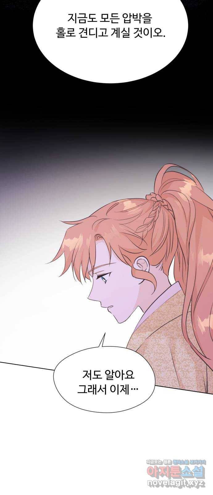 모락모락 왕세자님 마지막화 43