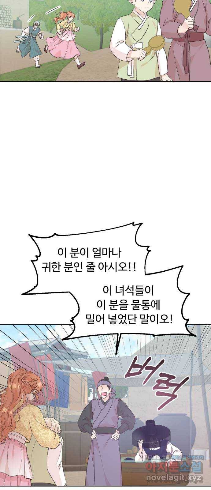 모락모락 왕세자님 마지막화 46