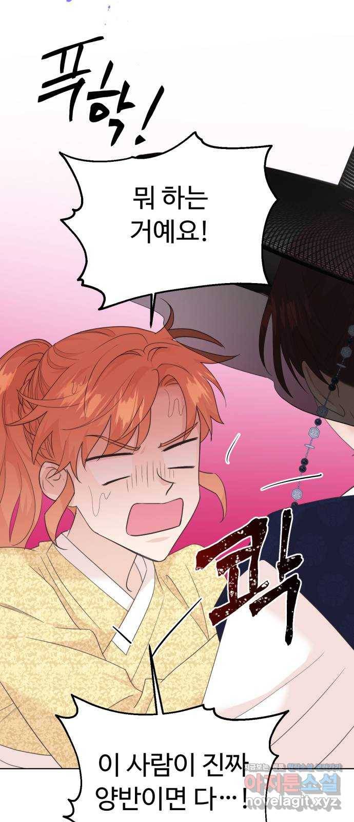 모락모락 왕세자님 마지막화 49