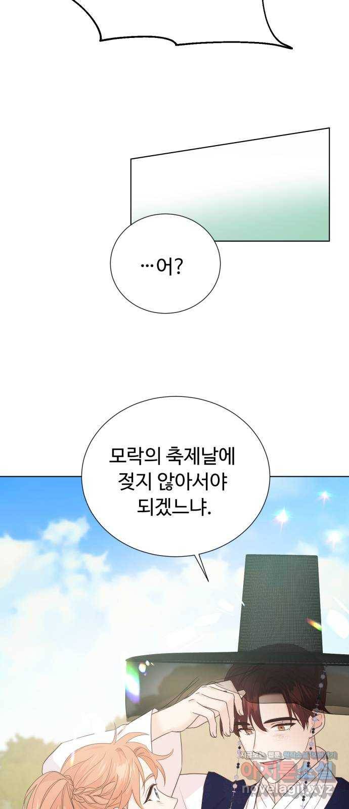 모락모락 왕세자님 마지막화 50