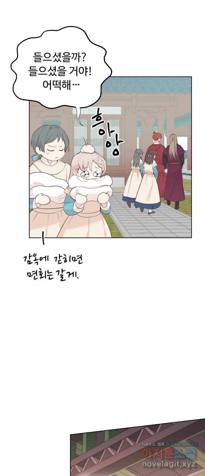 모락모락 왕세자님 마지막화 55