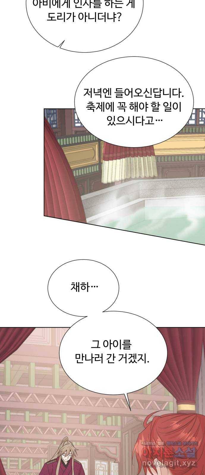 모락모락 왕세자님 마지막화 58