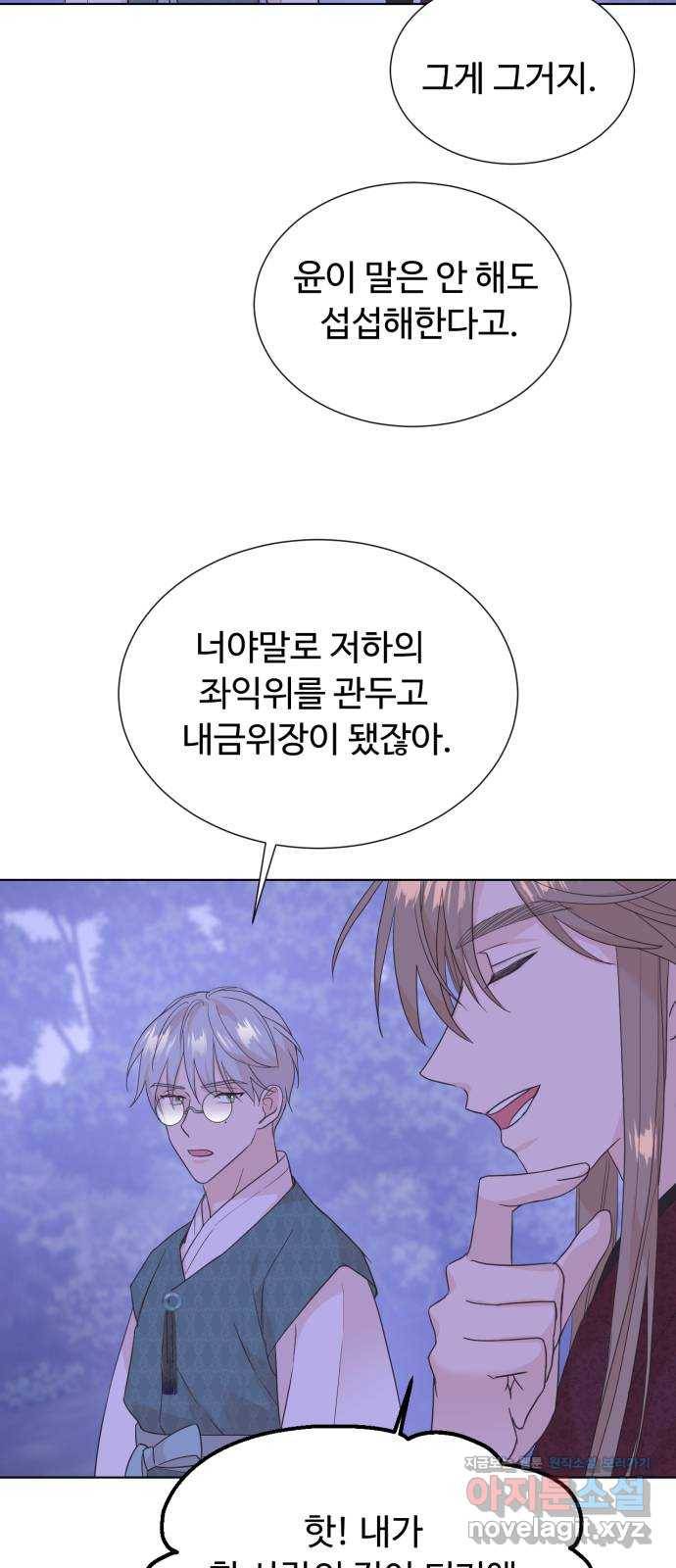 모락모락 왕세자님 마지막화 64