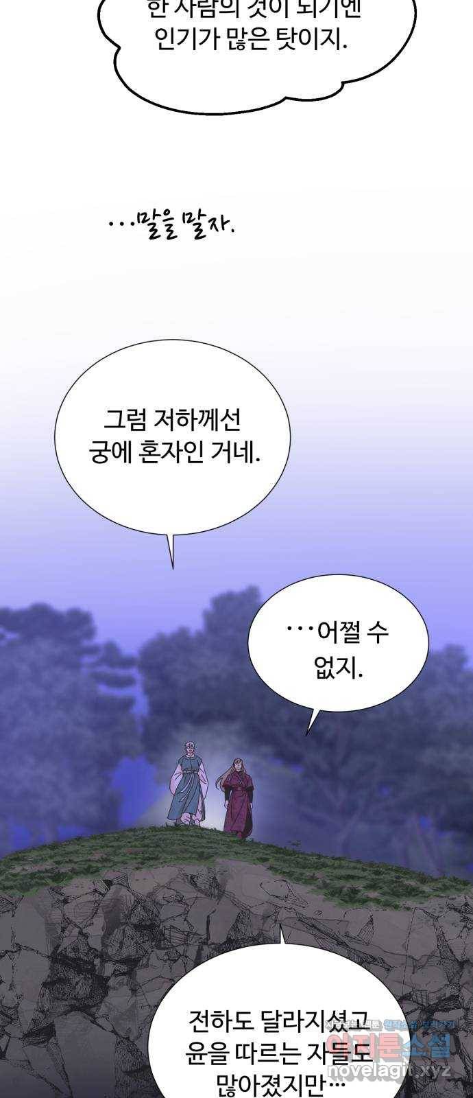 모락모락 왕세자님 마지막화 65