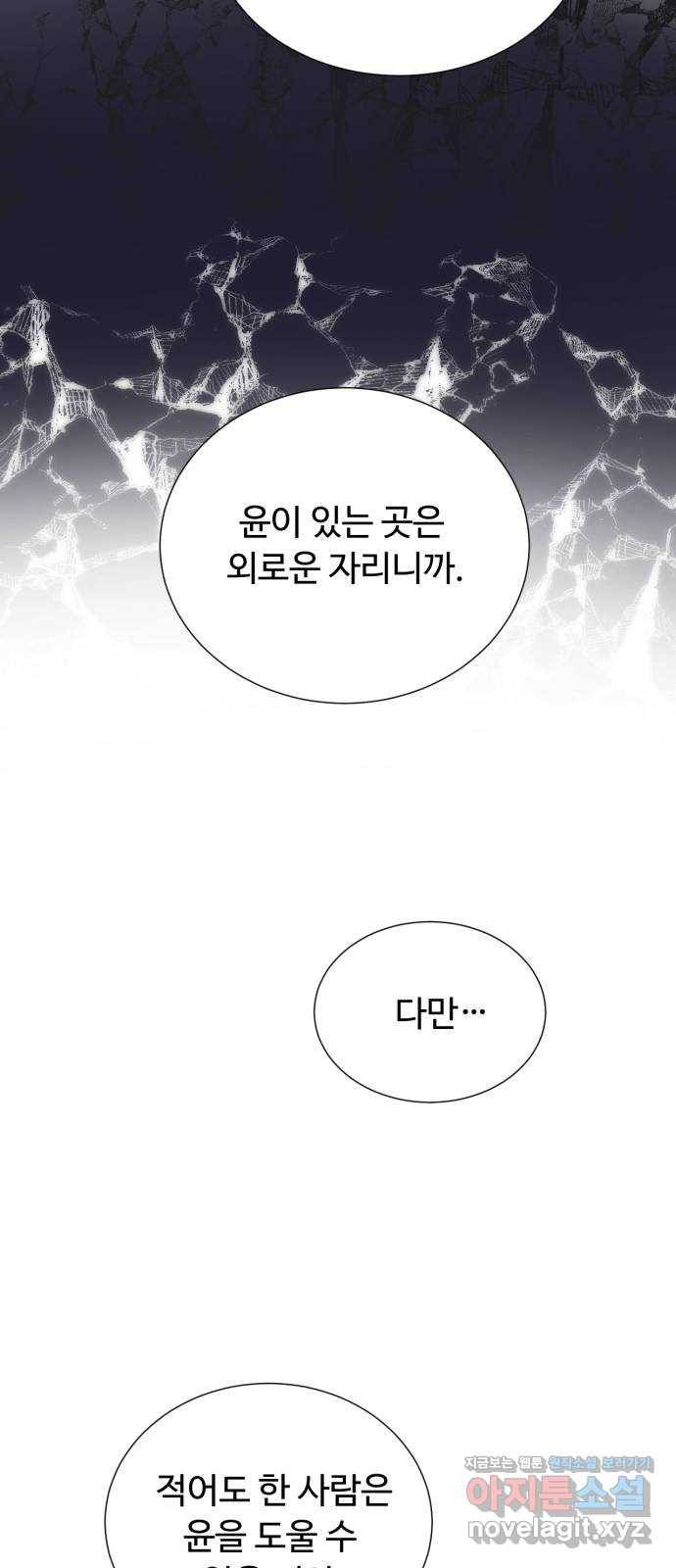 모락모락 왕세자님 마지막화 66