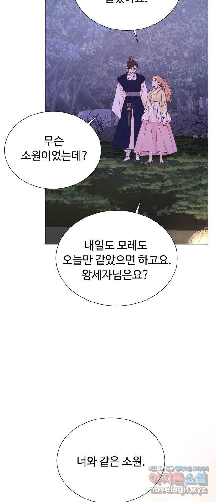 모락모락 왕세자님 마지막화 69