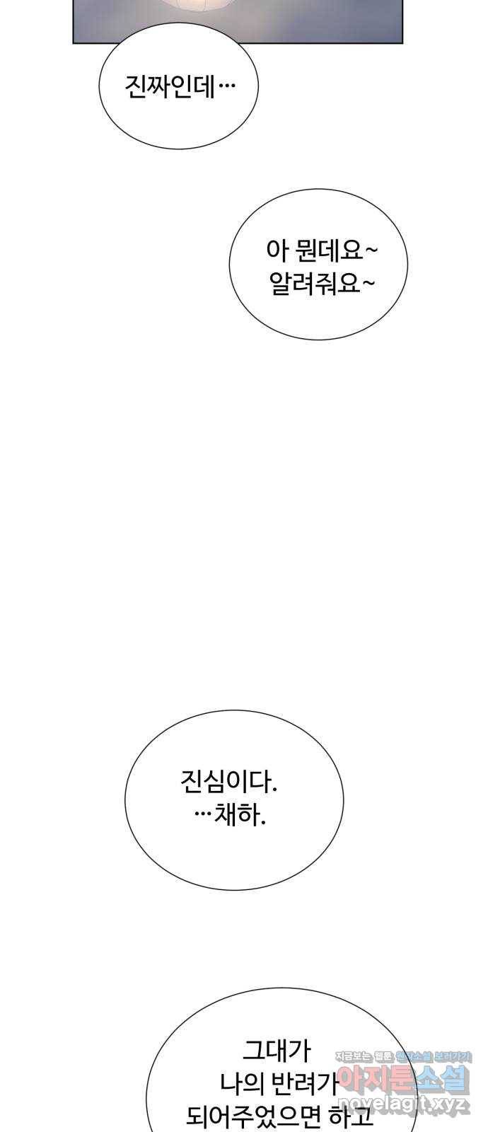 모락모락 왕세자님 마지막화 71