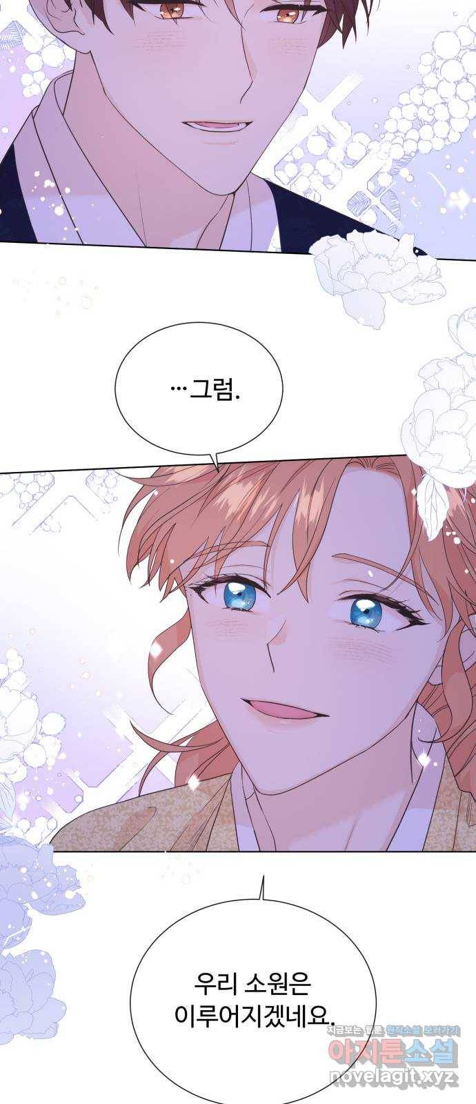 모락모락 왕세자님 마지막화 73