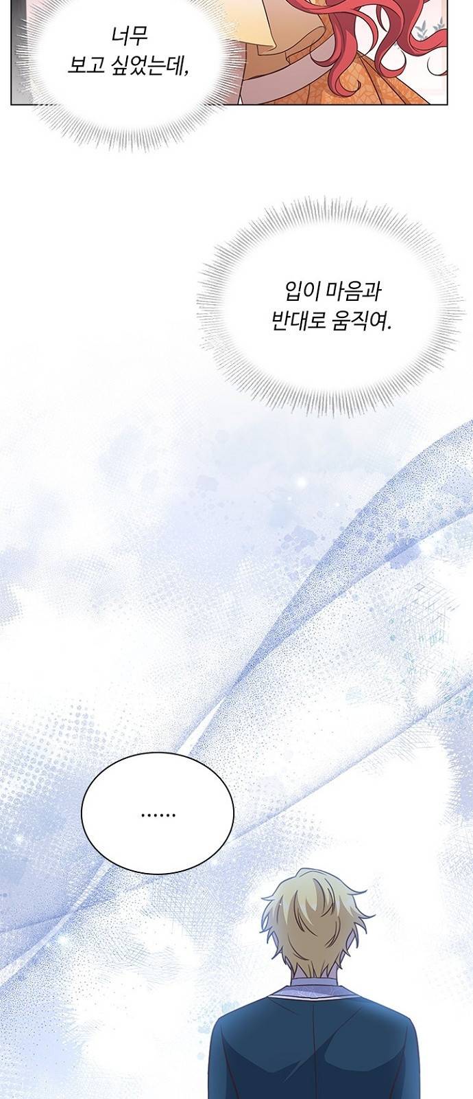 황제와의 하룻밤 77화 6