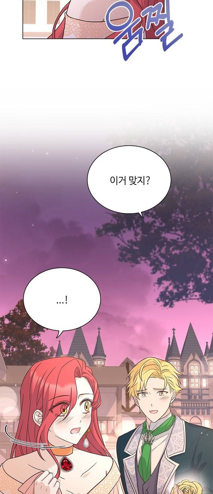 황제와의 하룻밤 77화 8