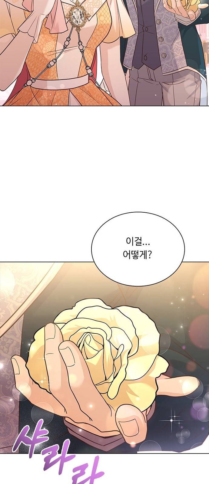 황제와의 하룻밤 77화 9