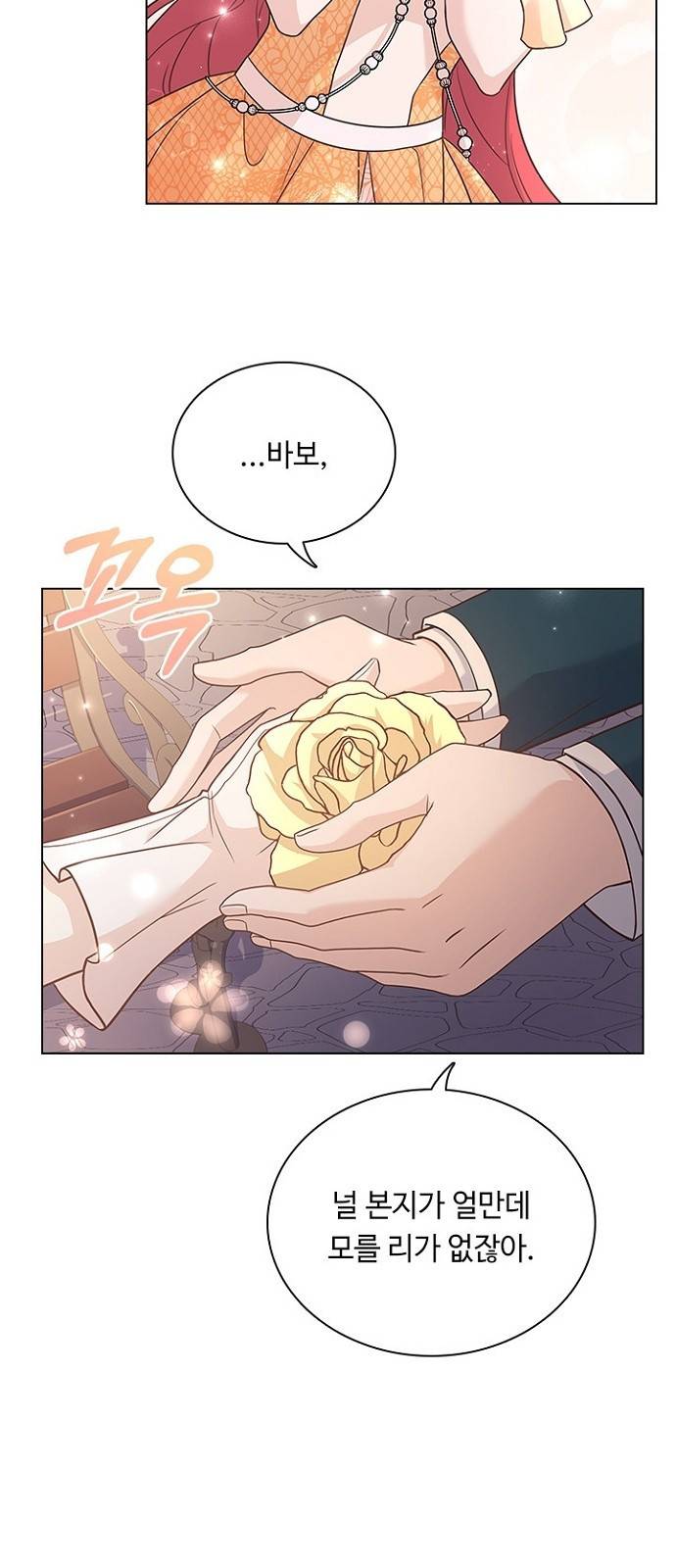 황제와의 하룻밤 77화 12