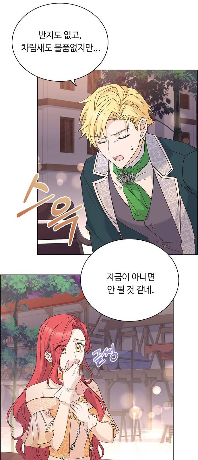 황제와의 하룻밤 77화 13