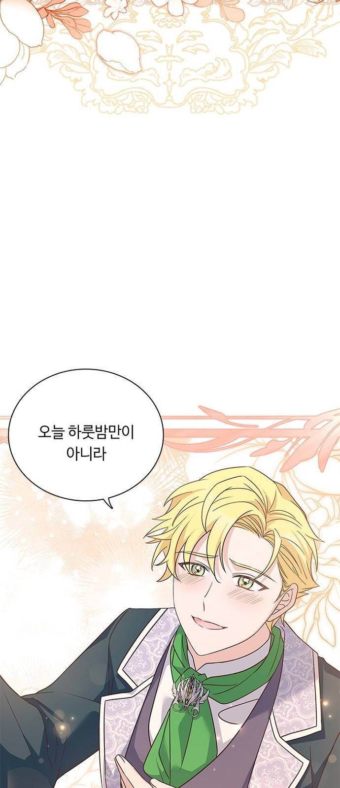 황제와의 하룻밤 77화 15