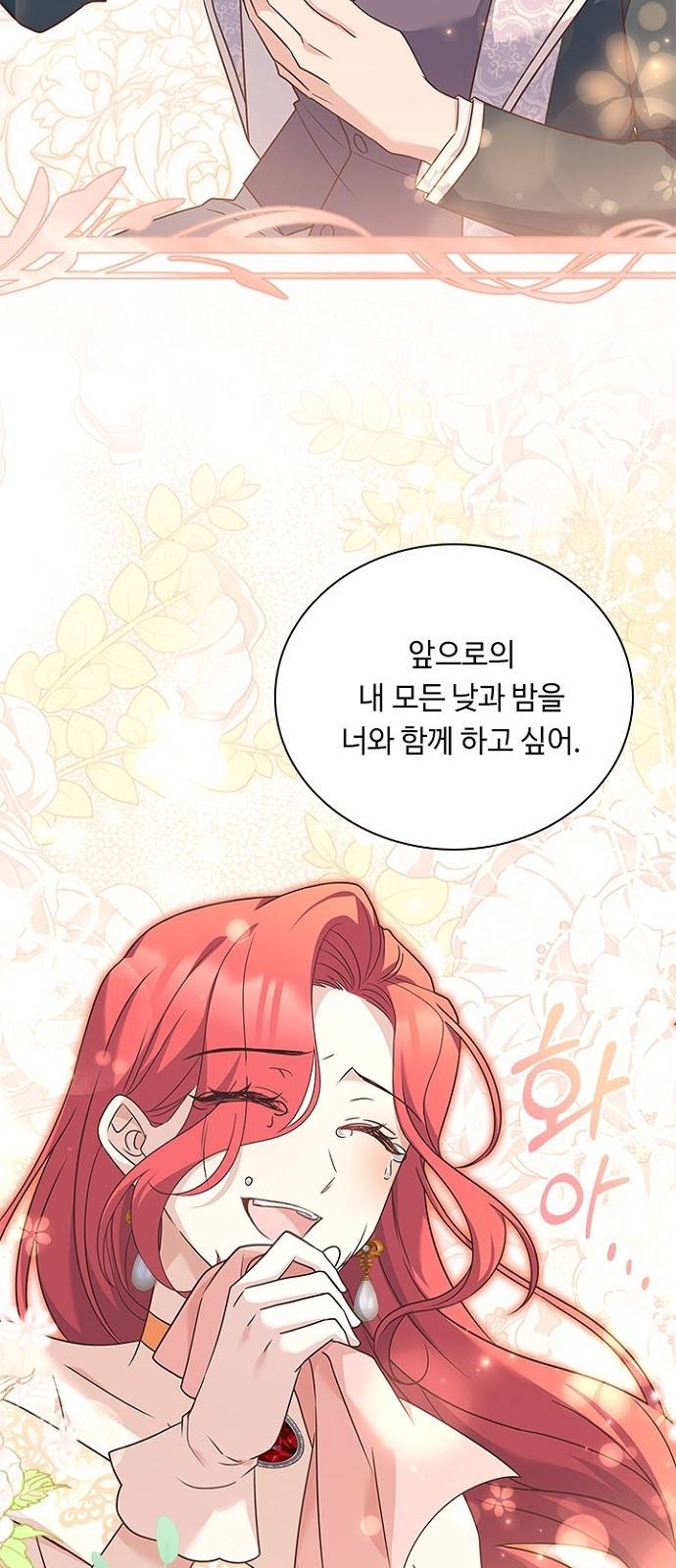 황제와의 하룻밤 77화 16