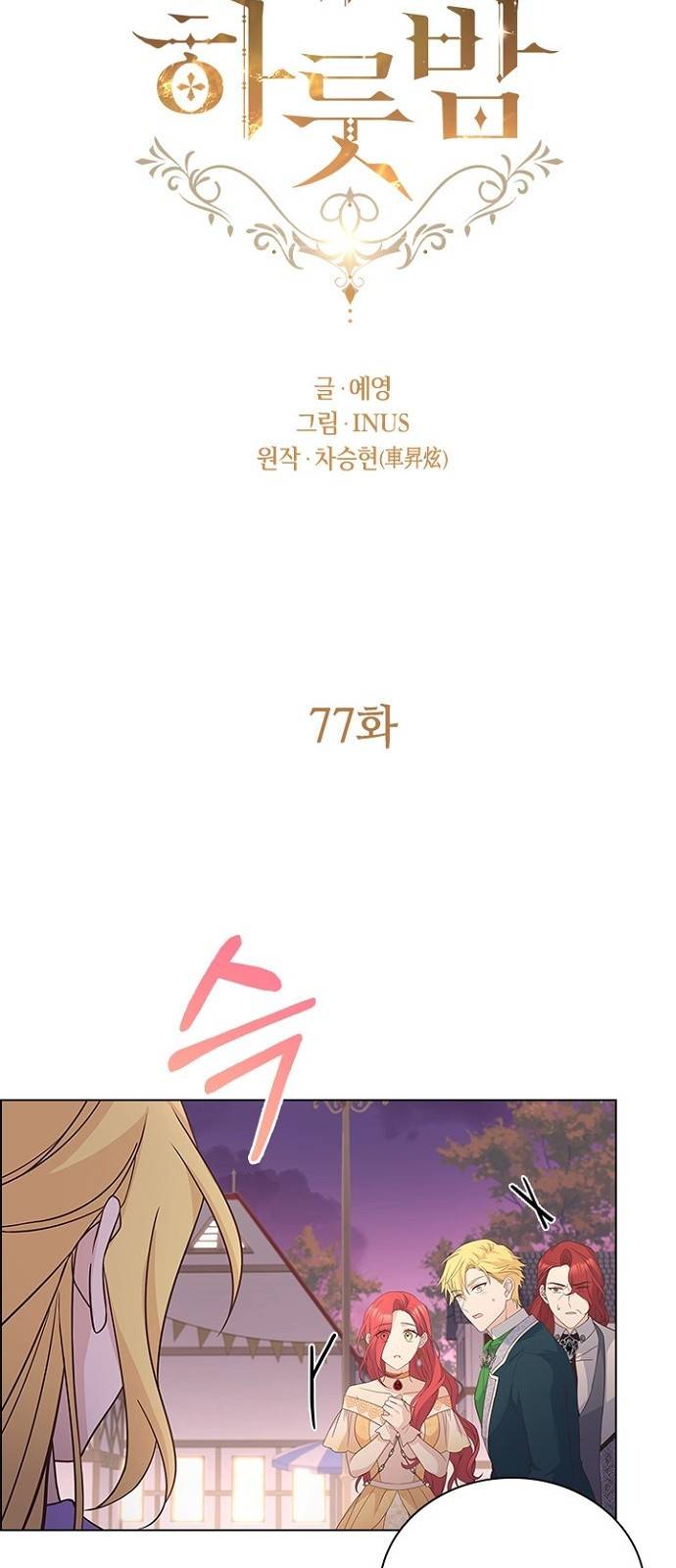 황제와의 하룻밤 77화 20