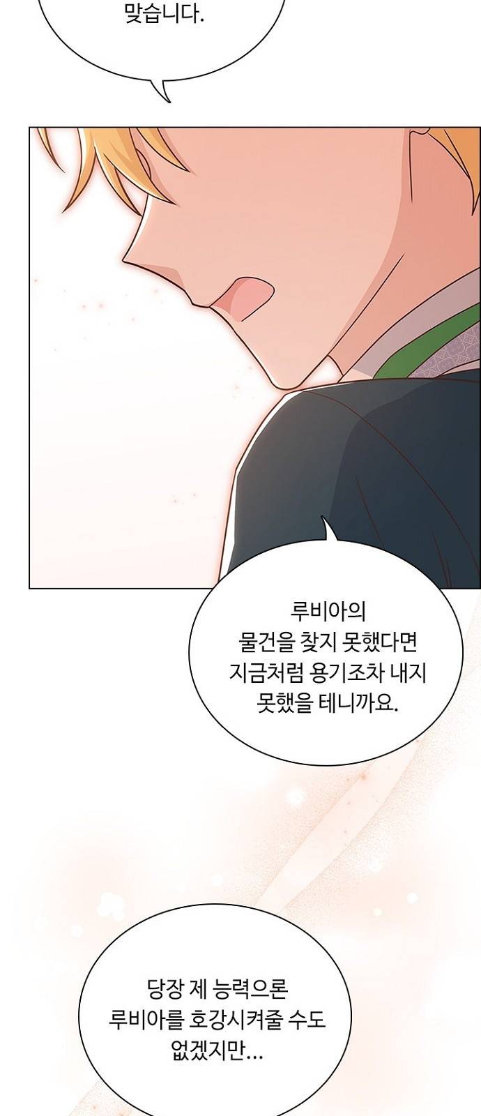 황제와의 하룻밤 77화 29