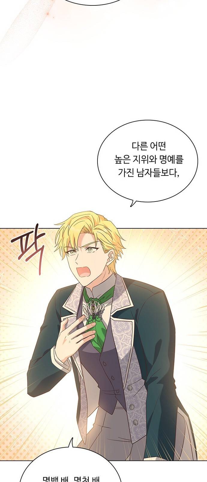 황제와의 하룻밤 77화 30