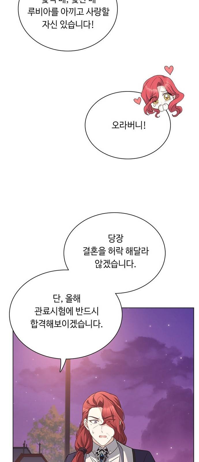 황제와의 하룻밤 77화 31