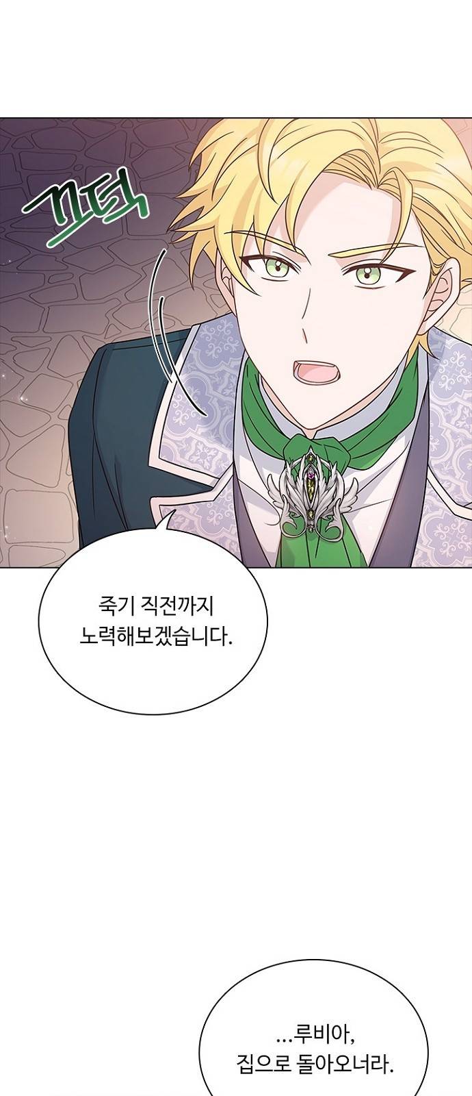 황제와의 하룻밤 77화 36