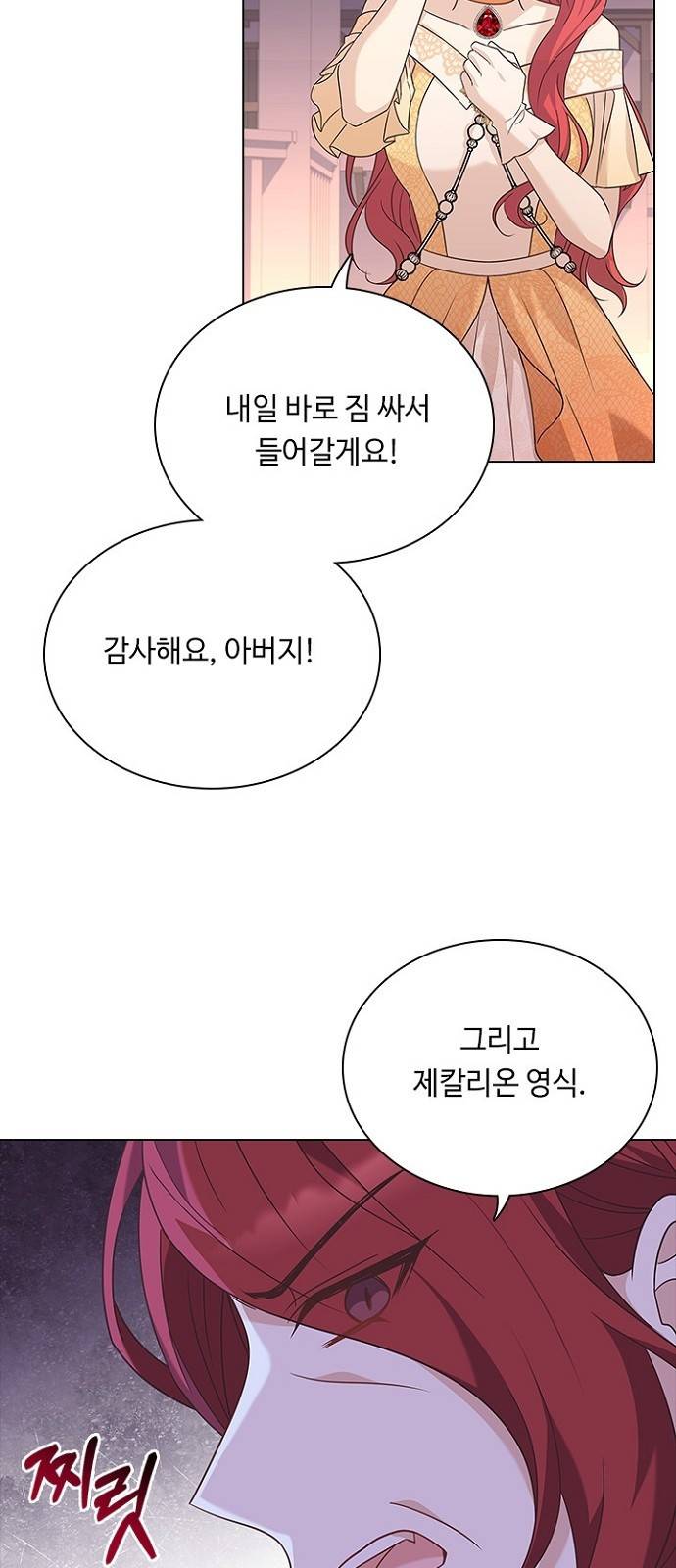 황제와의 하룻밤 77화 40