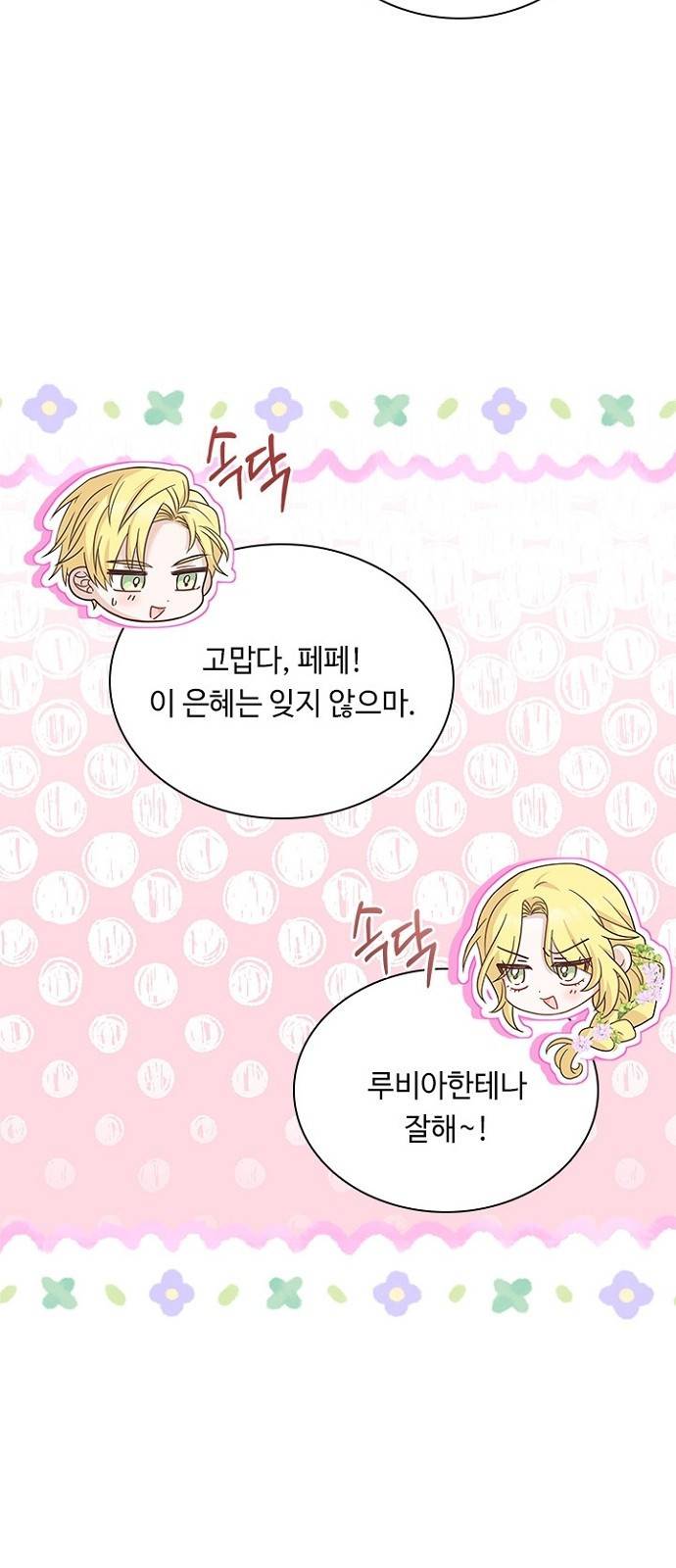 황제와의 하룻밤 77화 46