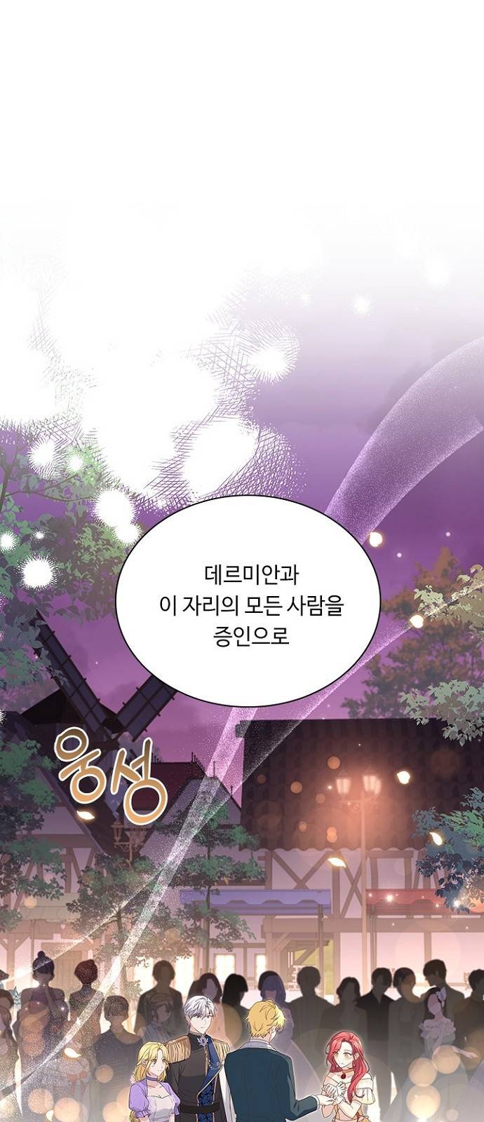 황제와의 하룻밤 77화 47