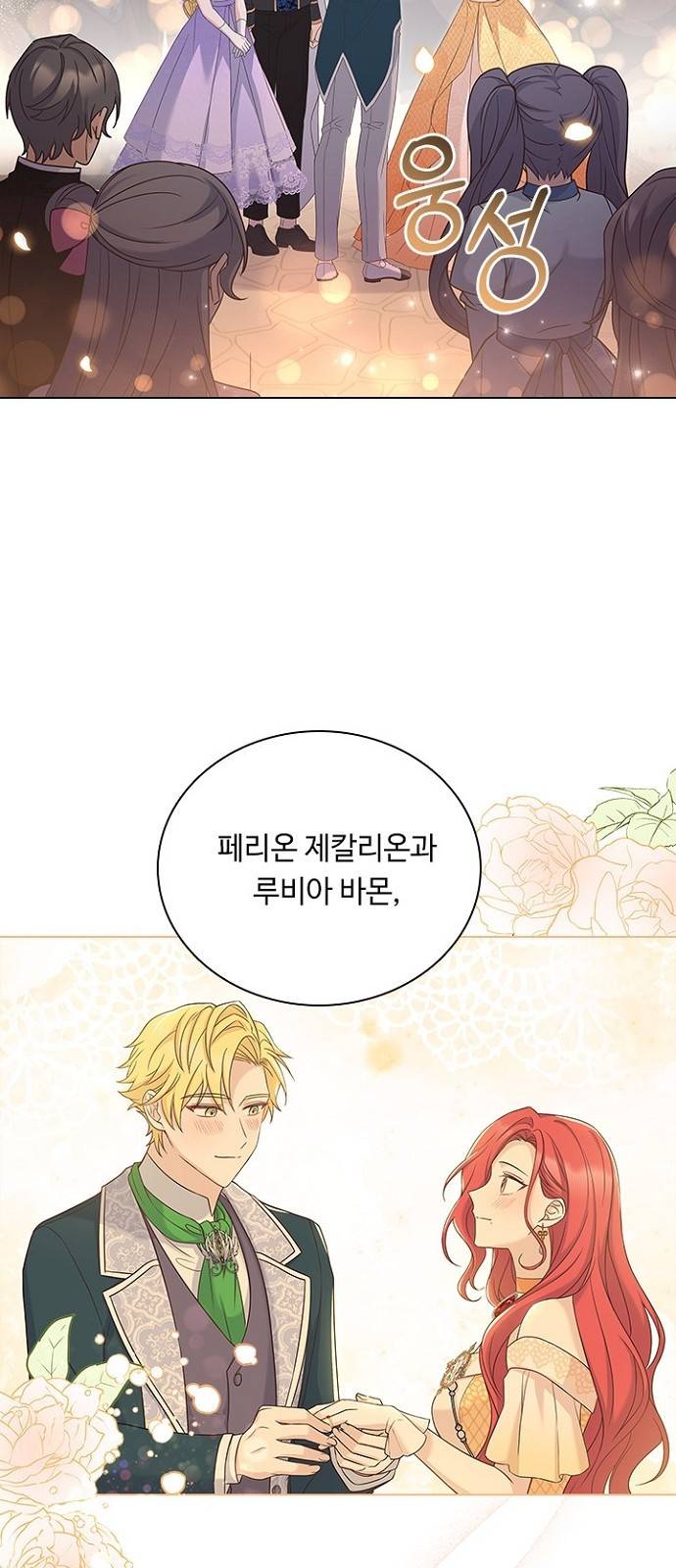 황제와의 하룻밤 77화 48