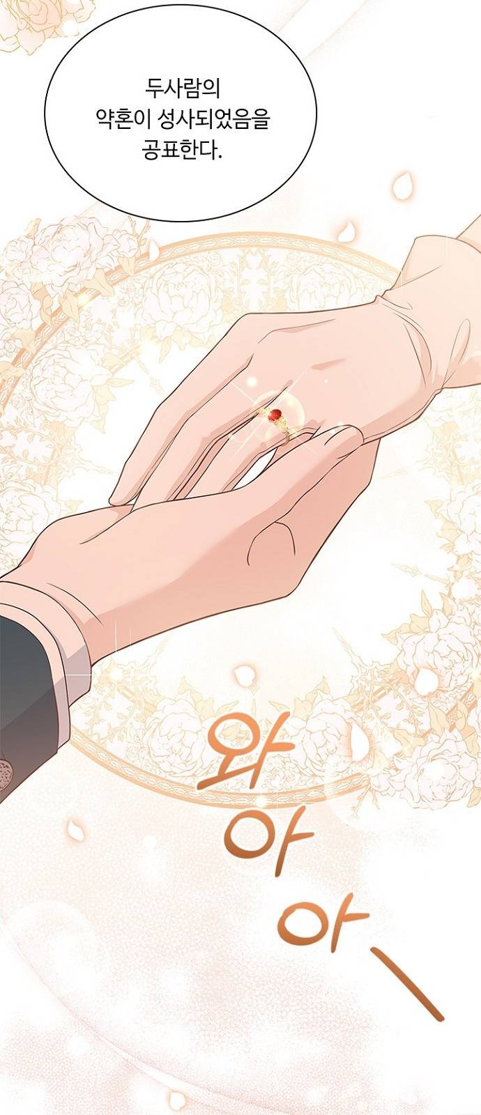 황제와의 하룻밤 77화 49