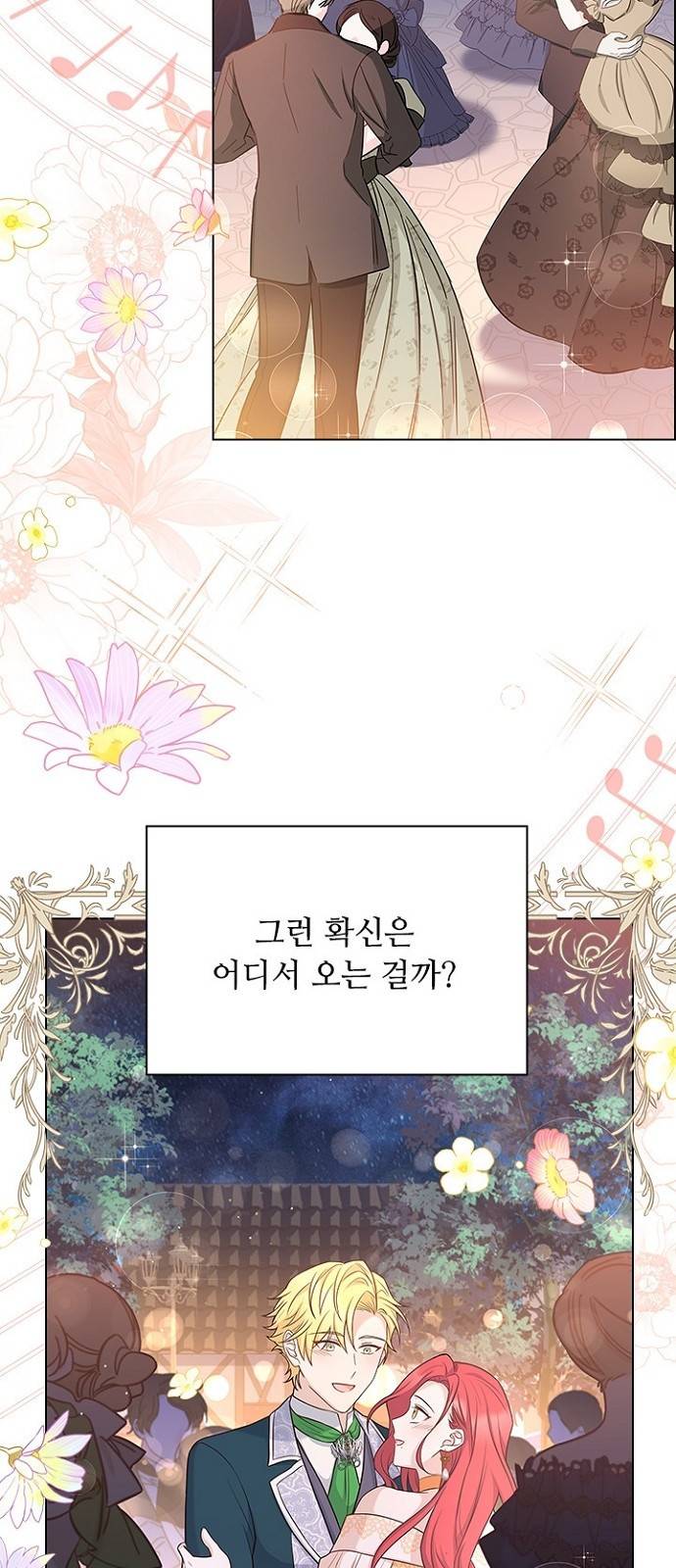 황제와의 하룻밤 77화 55