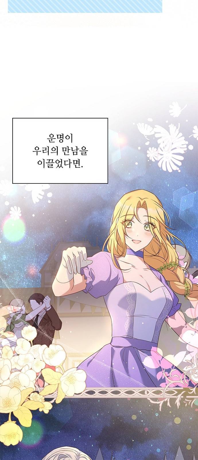 황제와의 하룻밤 77화 59