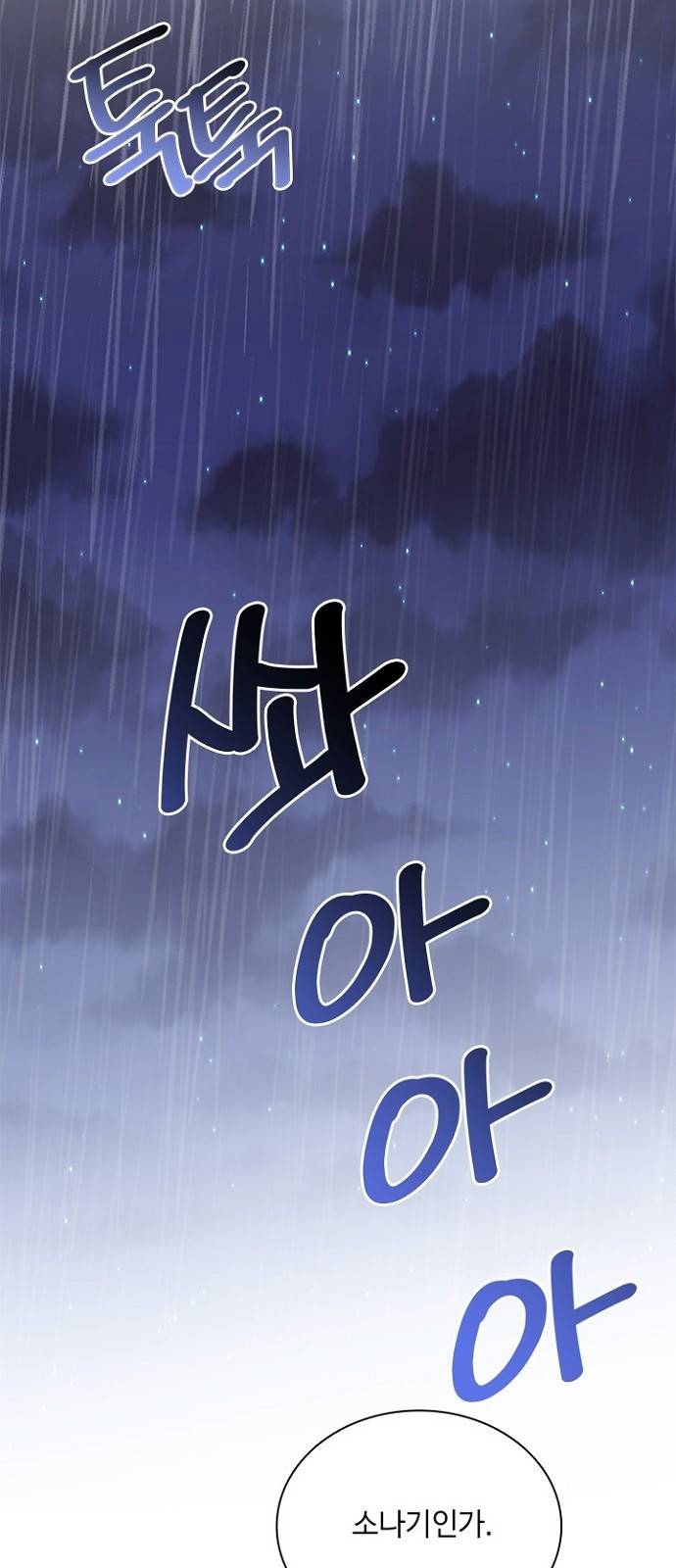 황제와의 하룻밤 77화 64