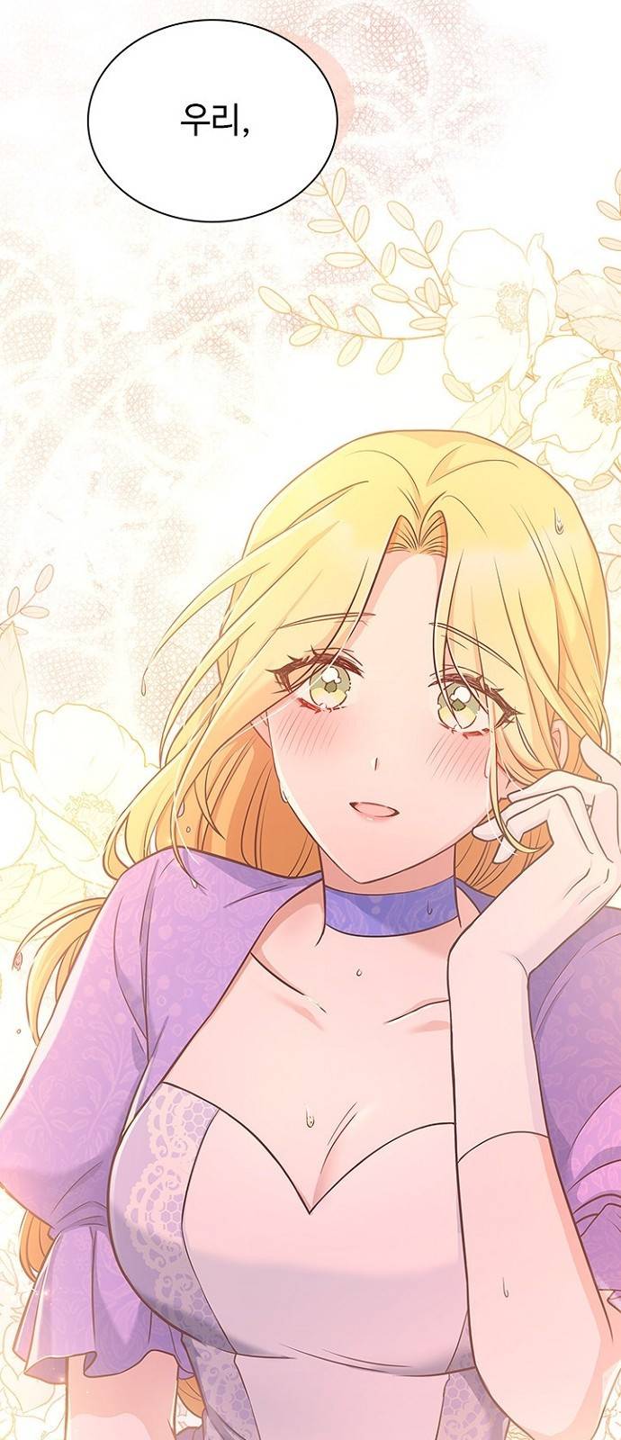 황제와의 하룻밤 77화 68