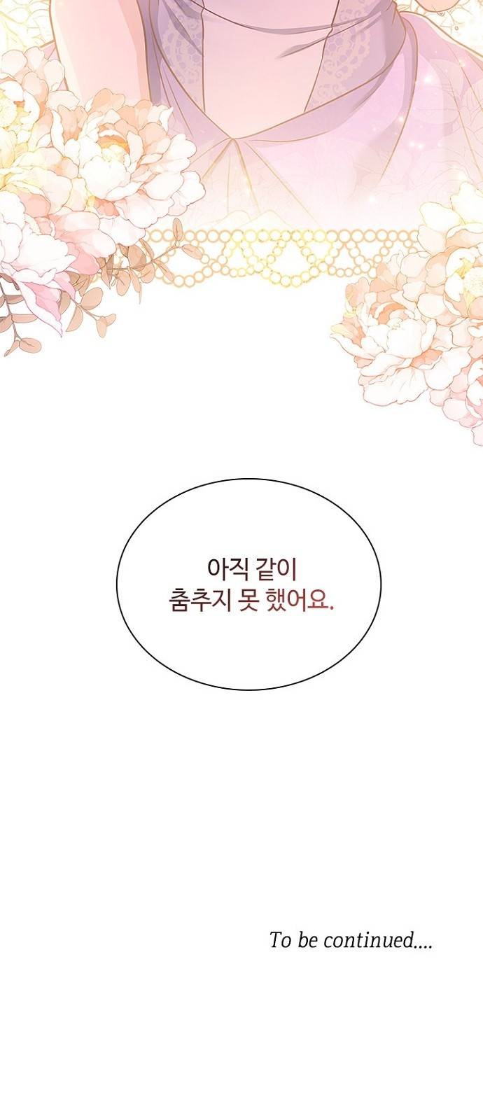 황제와의 하룻밤 77화 69
