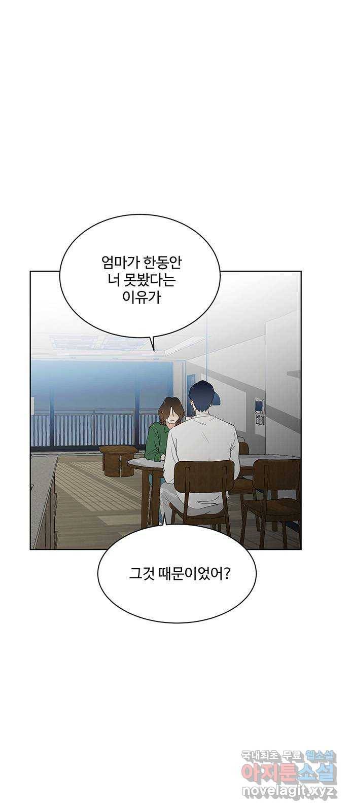 우산 없는 애 11화 1
