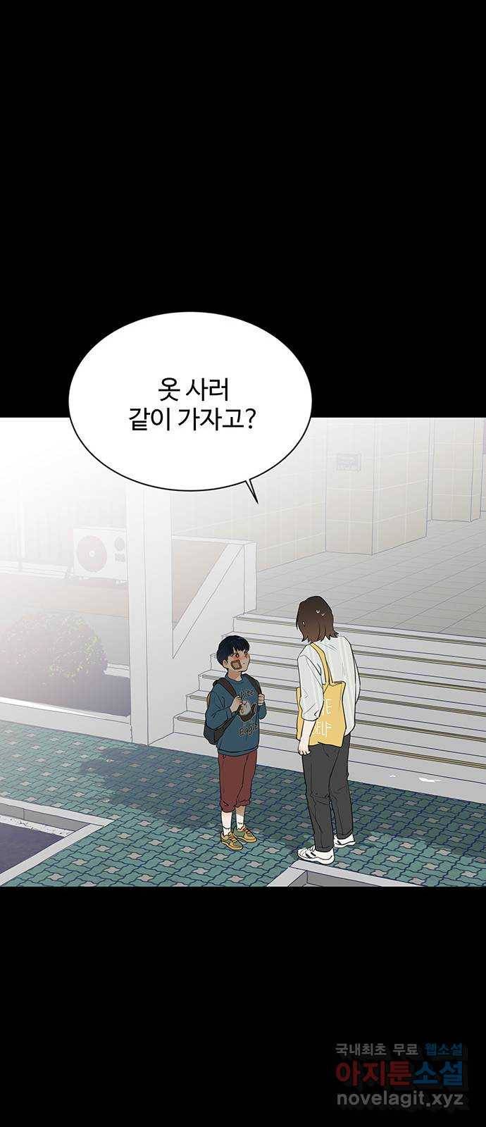 우산 없는 애 11화 8