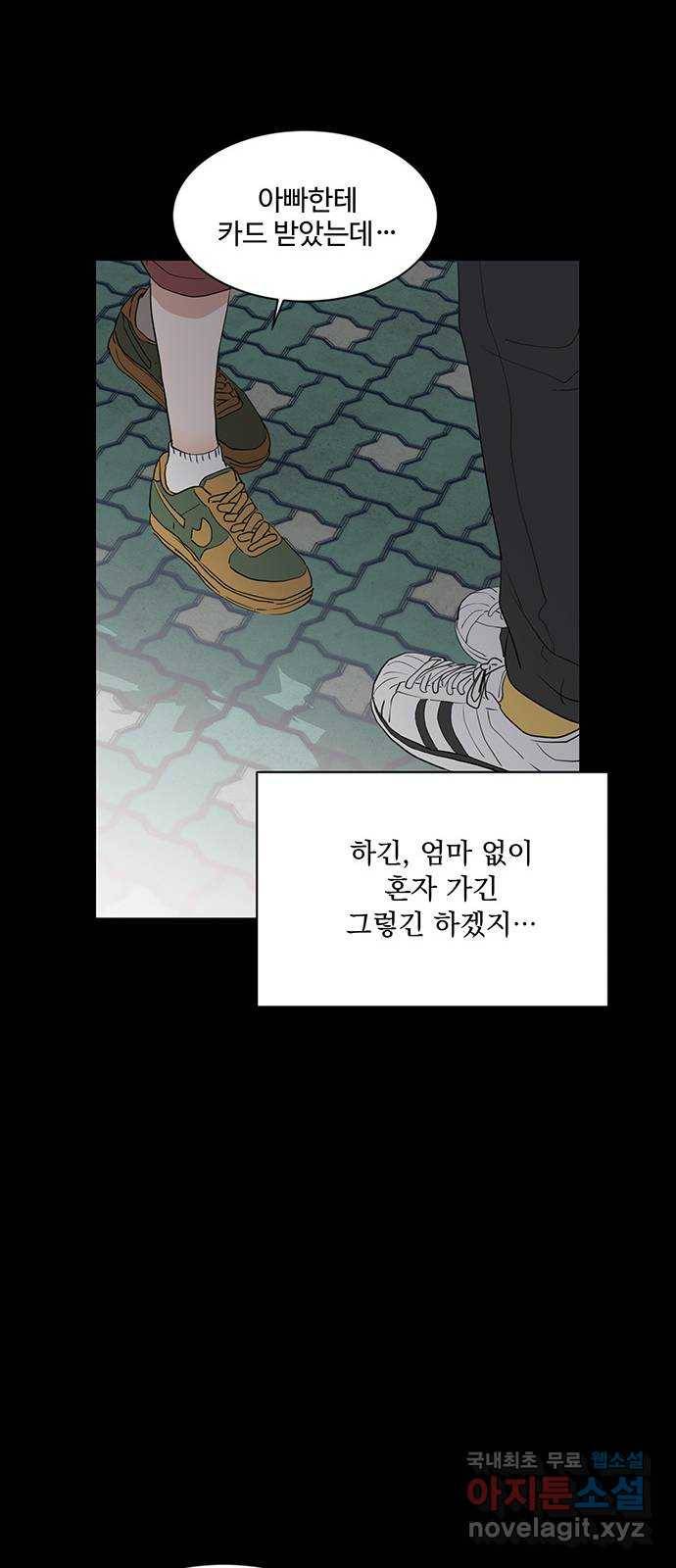 우산 없는 애 11화 9