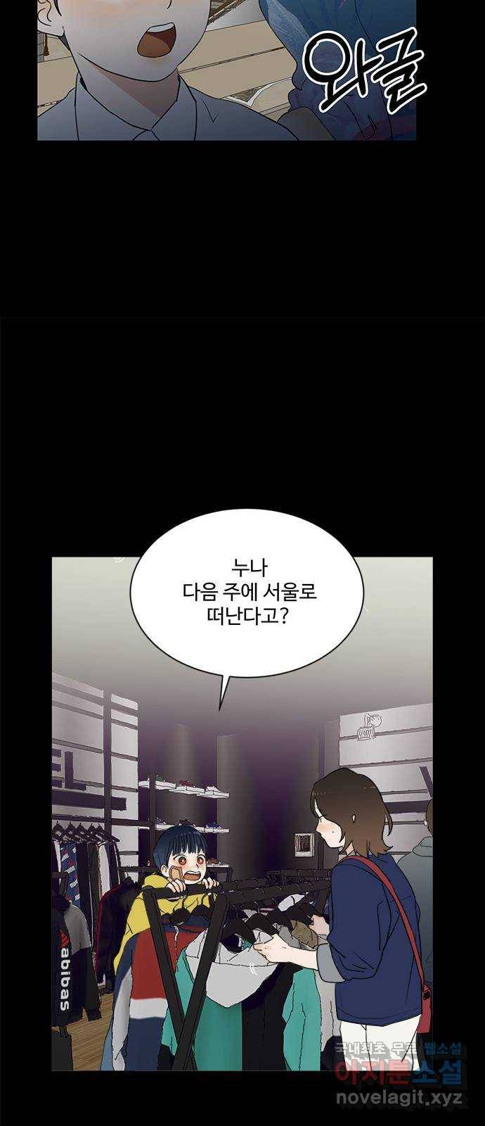 우산 없는 애 11화 14