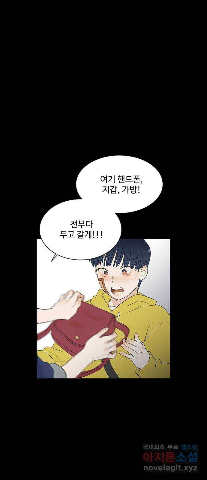 우산 없는 애 11화 22