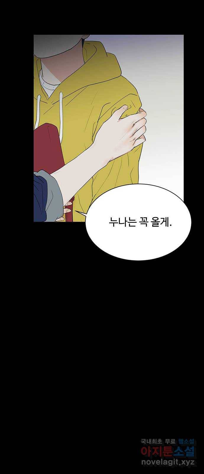 우산 없는 애 11화 24