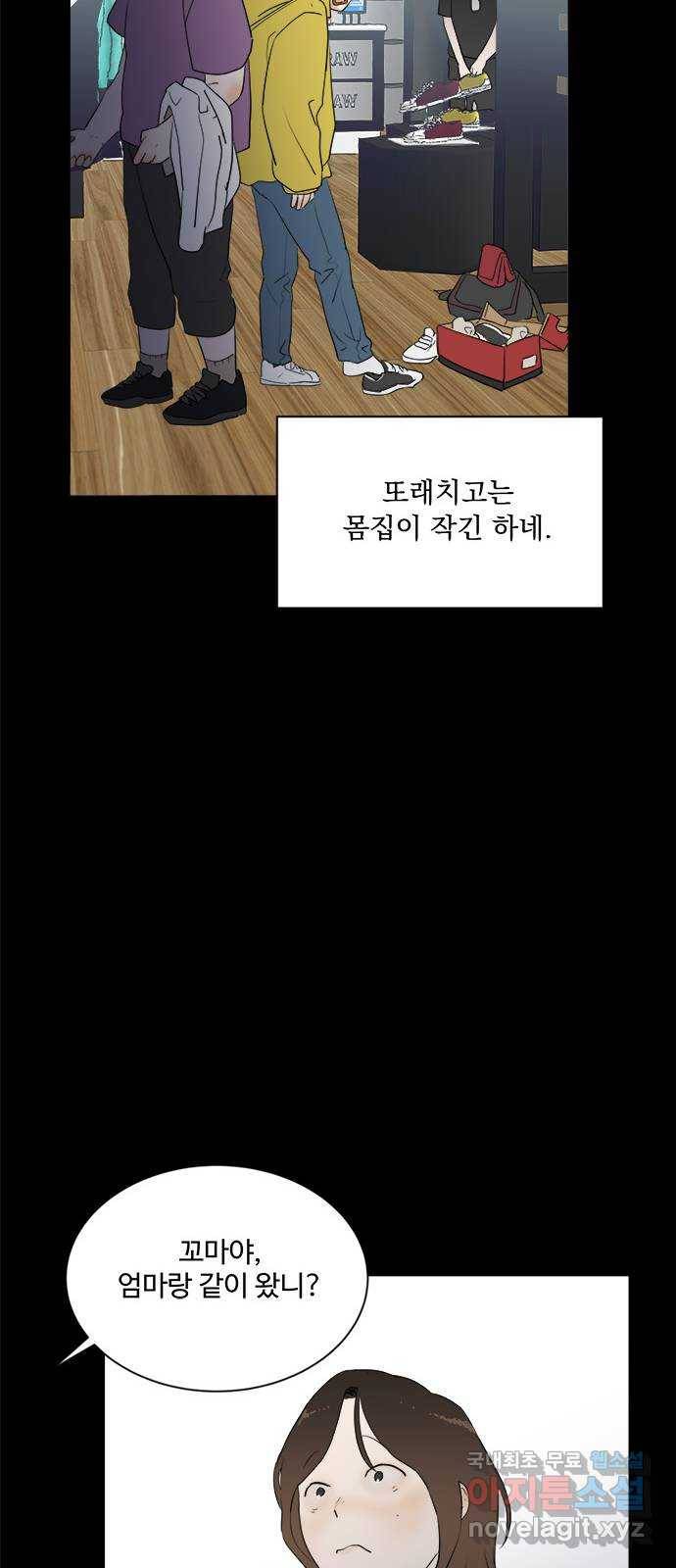 우산 없는 애 11화 31