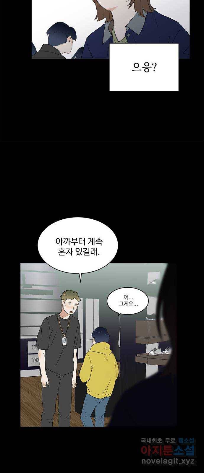 우산 없는 애 11화 32