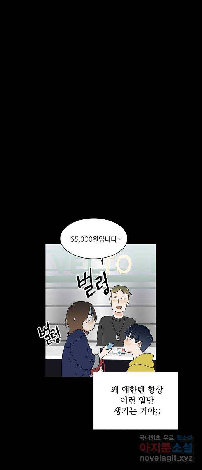 우산 없는 애 11화 34