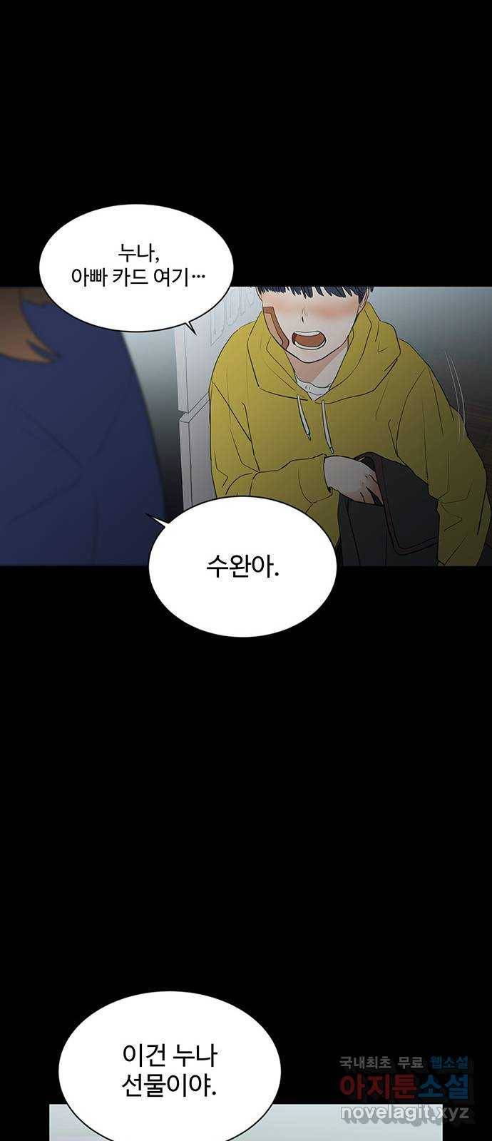 우산 없는 애 11화 35