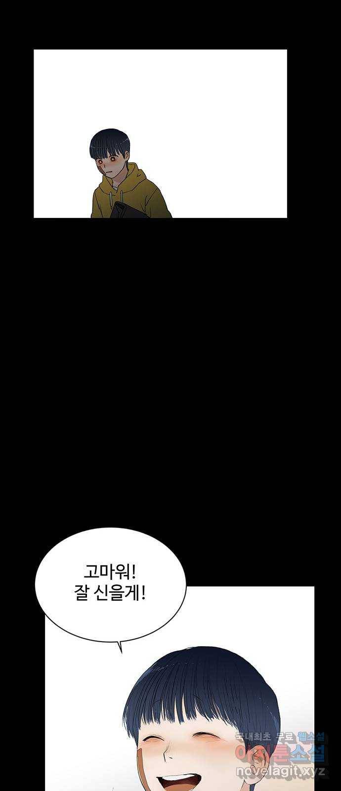 우산 없는 애 11화 37