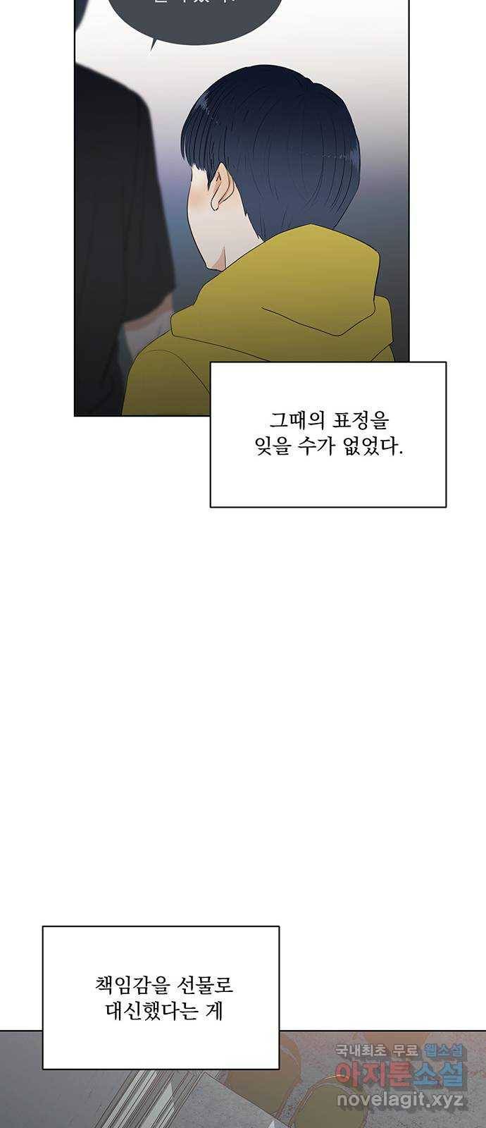 우산 없는 애 11화 42