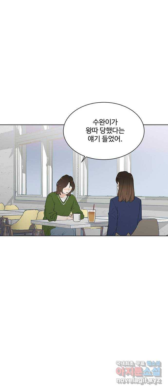 우산 없는 애 11화 46