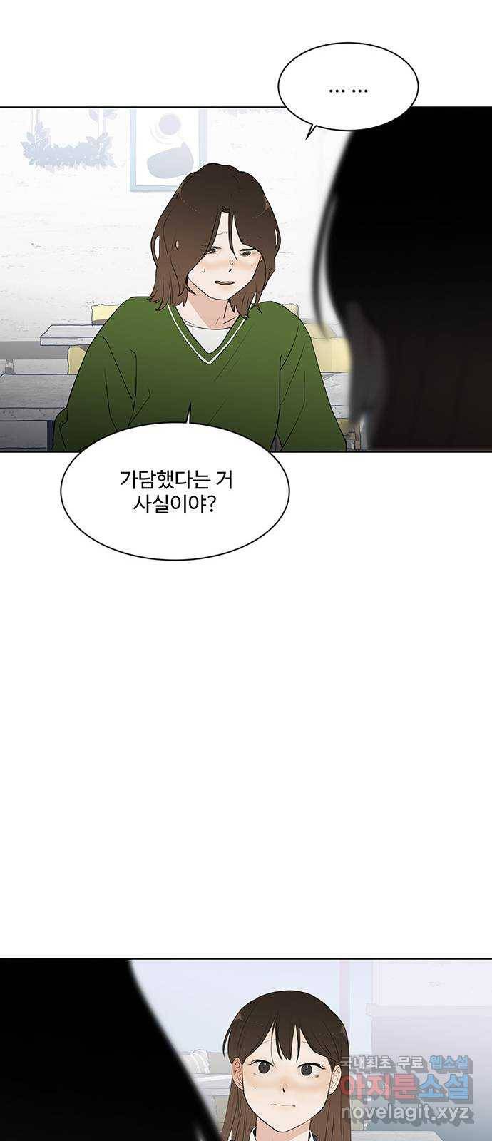 우산 없는 애 11화 47