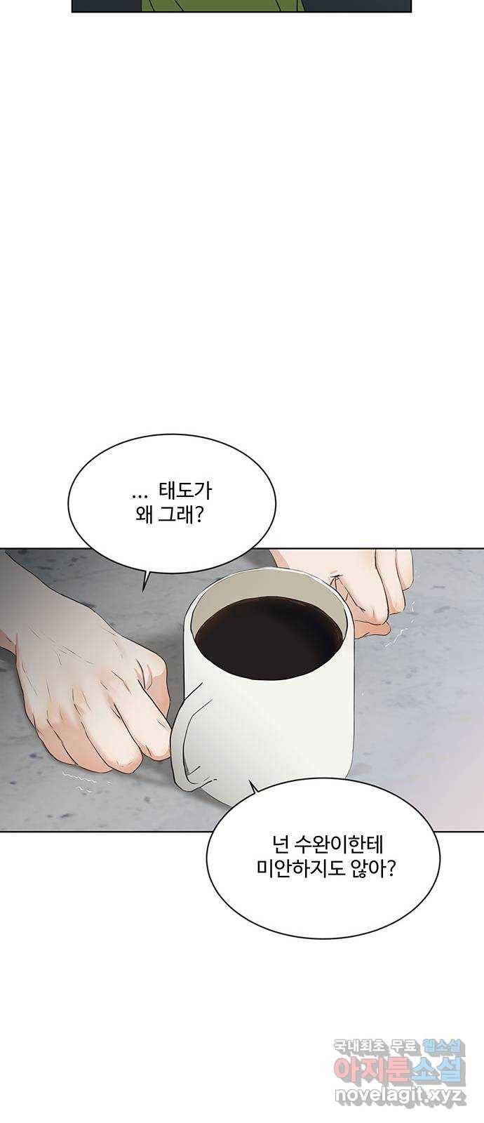 우산 없는 애 11화 51