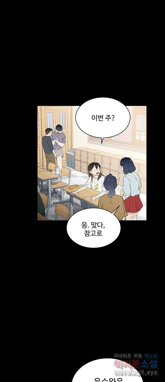 우산 없는 애 11화 54